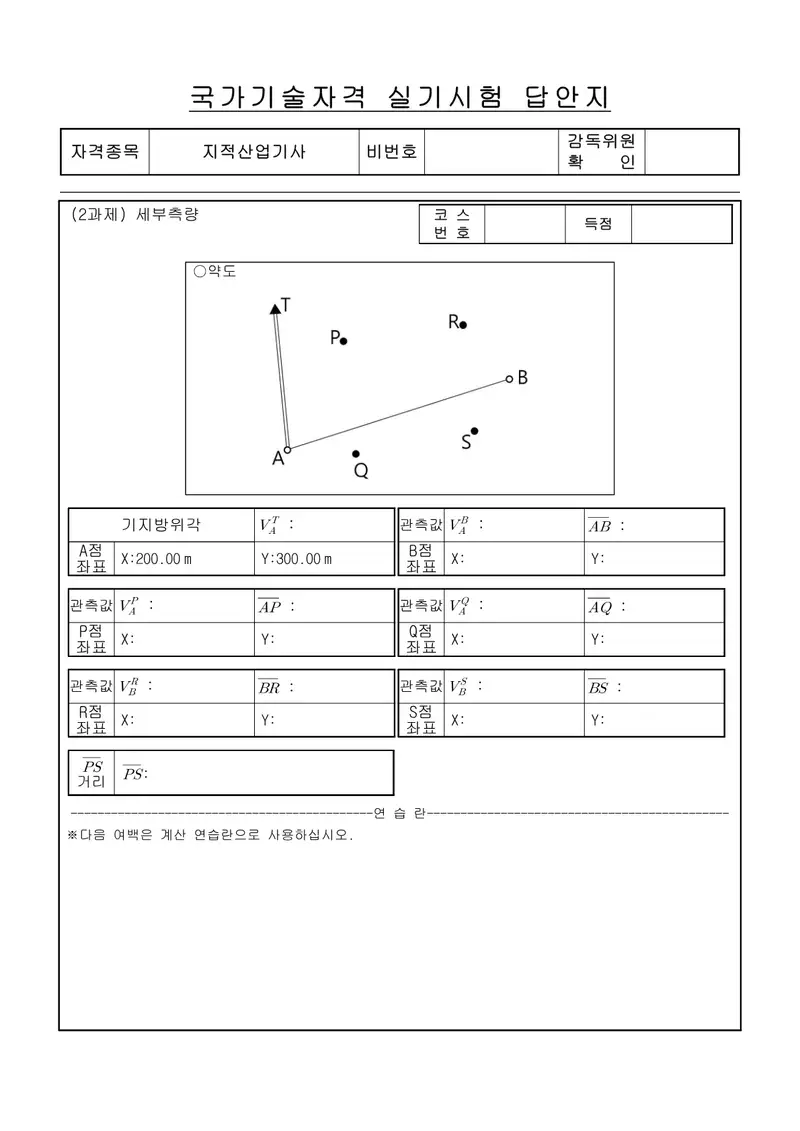 지적산업기사 공개문제 2쪽 (한국산업인력공단 공식)