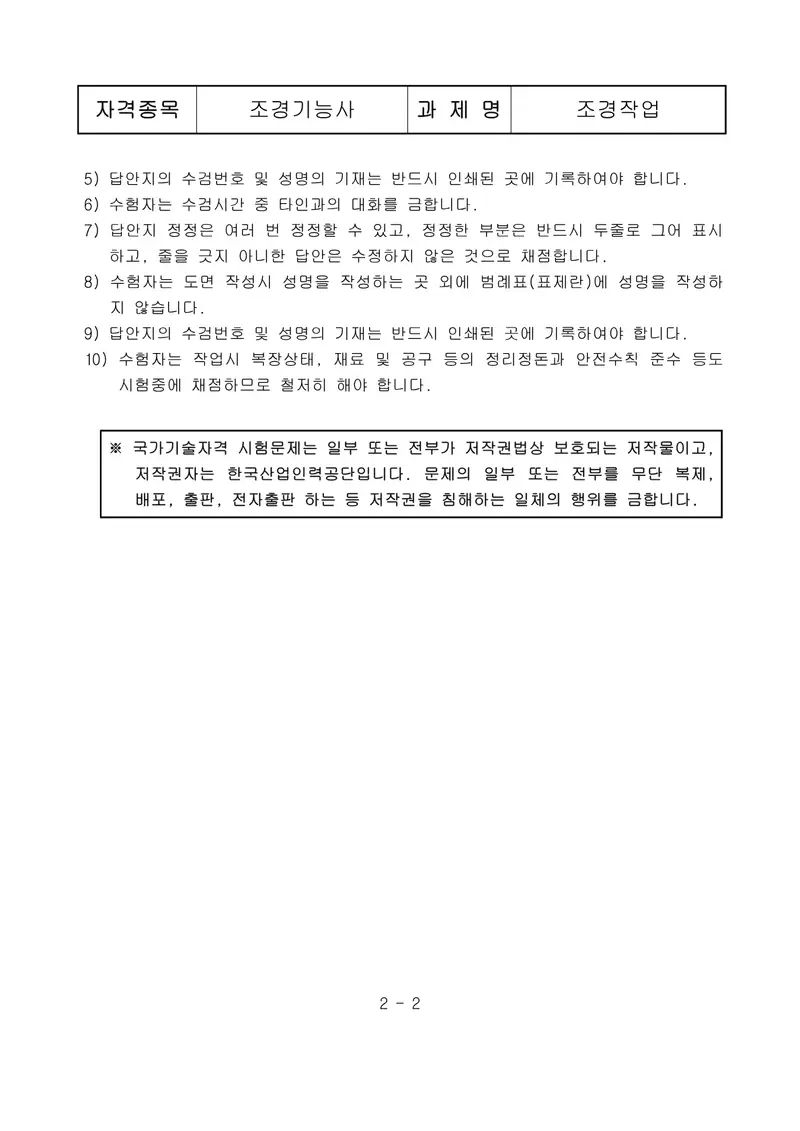 조경기능사 공개문제 2쪽 (한국산업인력공단 공식)
