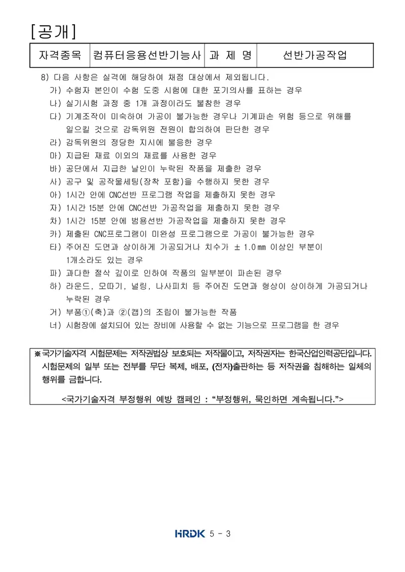 컴퓨터응용선반기능사 공개문제 3쪽 (한국산업인력공단 공식)