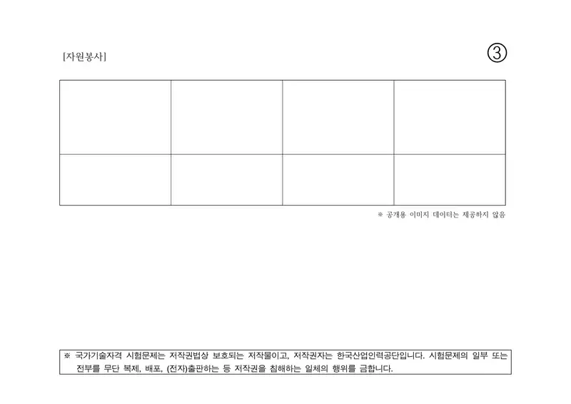 컴퓨터그래픽기능사 공개문제 10쪽 (한국산업인력공단 공식)