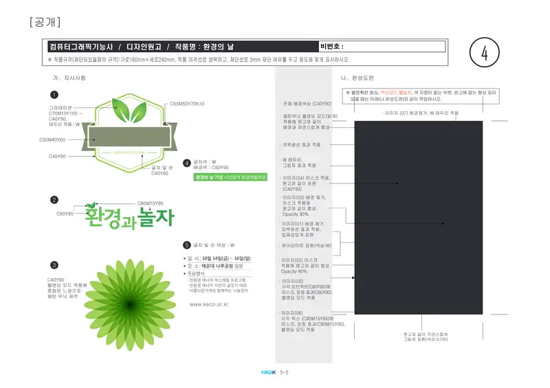 컴퓨터그래픽기능사 공개문제 11쪽 (한국산업인력공단 공식)