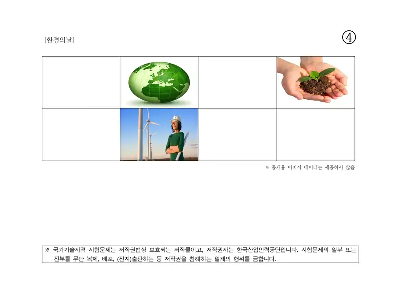 컴퓨터그래픽기능사 공개문제 12쪽 (한국산업인력공단 공식)