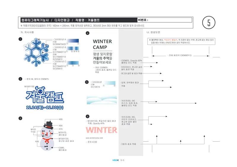 컴퓨터그래픽기능사 공개문제 13쪽 (한국산업인력공단 공식)
