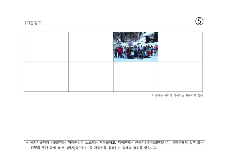 컴퓨터그래픽기능사 공개문제 14쪽 (한국산업인력공단 공식)
