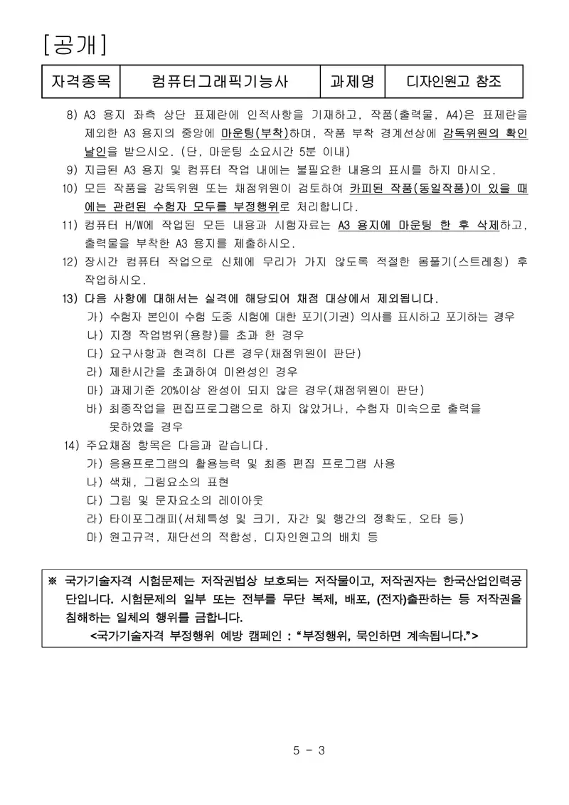 컴퓨터그래픽기능사 공개문제 3쪽 (한국산업인력공단 공식)