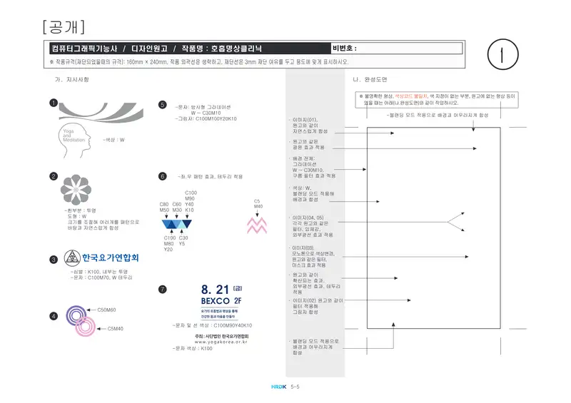 컴퓨터그래픽기능사 공개문제 5쪽 (한국산업인력공단 공식)