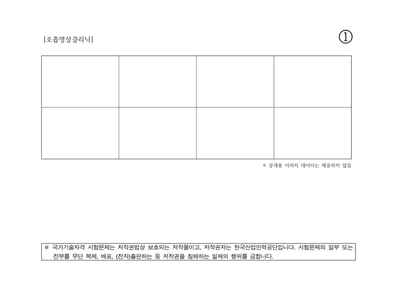 컴퓨터그래픽기능사 공개문제 6쪽 (한국산업인력공단 공식)