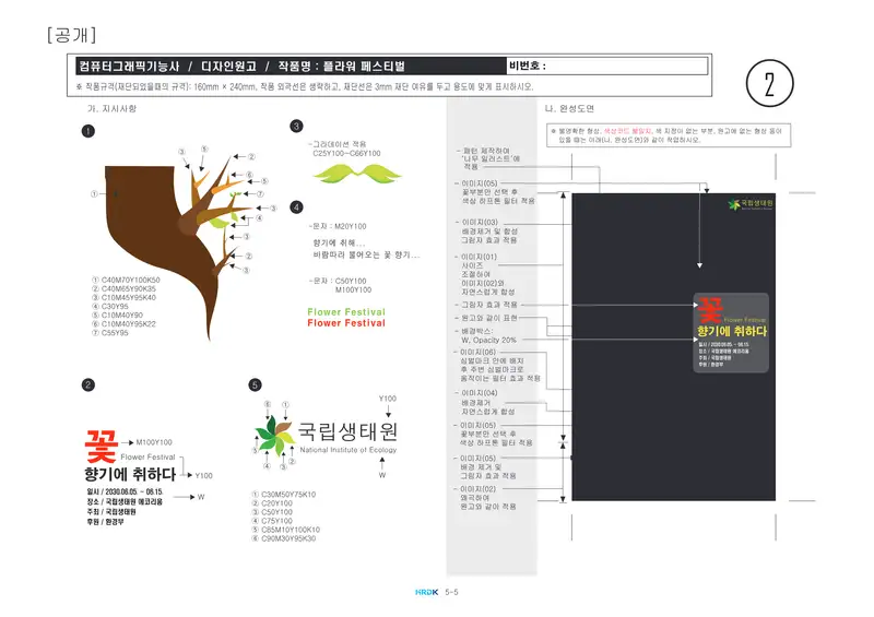 컴퓨터그래픽기능사 공개문제 7쪽 (한국산업인력공단 공식)