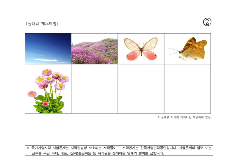 컴퓨터그래픽기능사 공개문제 8쪽 (한국산업인력공단 공식)