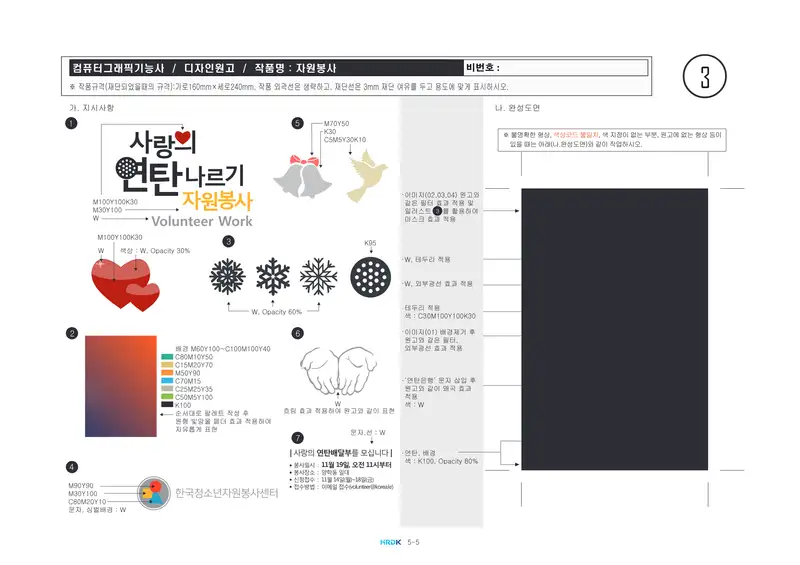 컴퓨터그래픽기능사 공개문제 9쪽 (한국산업인력공단 공식)