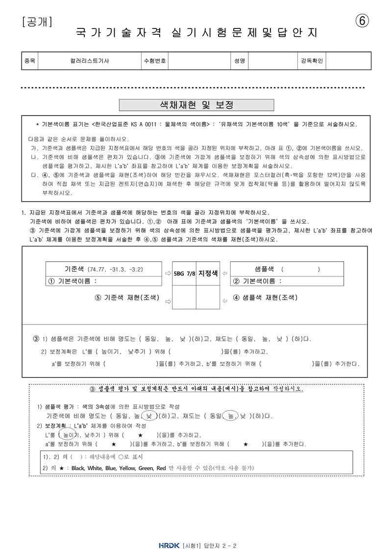 컬러리스트기사 공개문제 15쪽 (한국산업인력공단 공식)