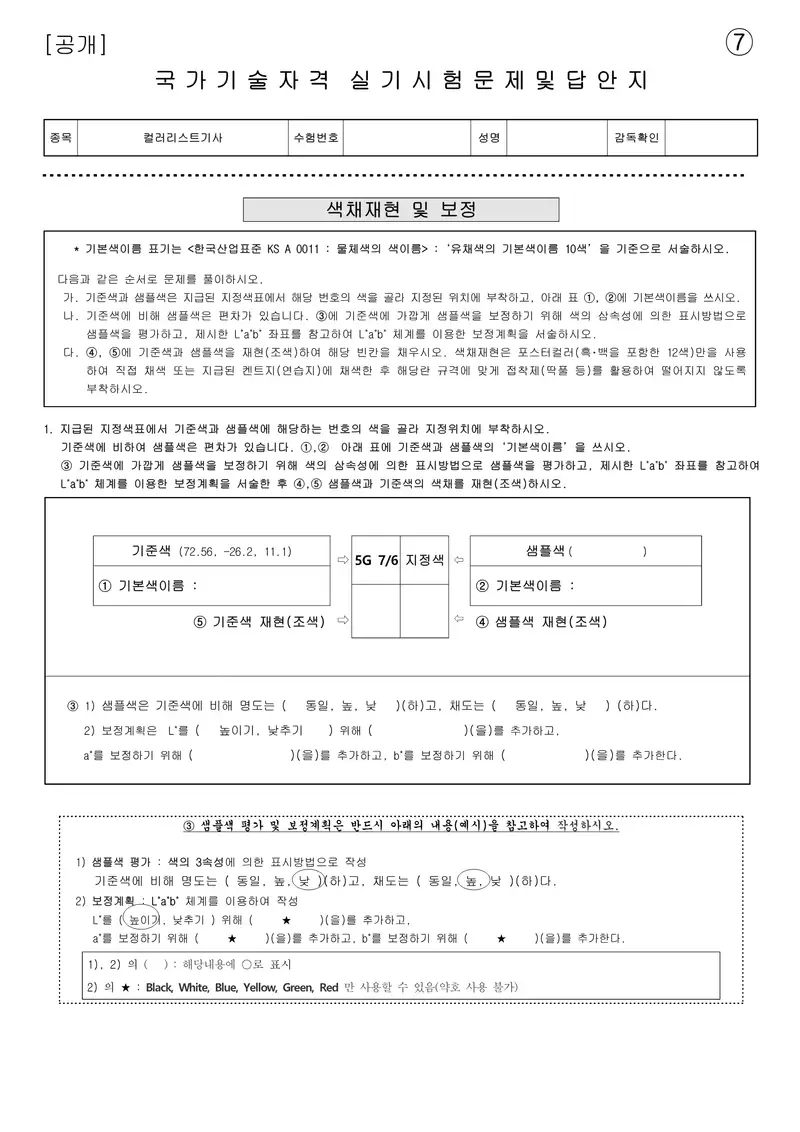 컬러리스트기사 공개문제 17쪽 (한국산업인력공단 공식)