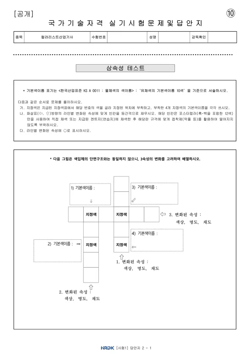 컬러리스트산업기사 공개문제 22쪽 (한국산업인력공단 공식)