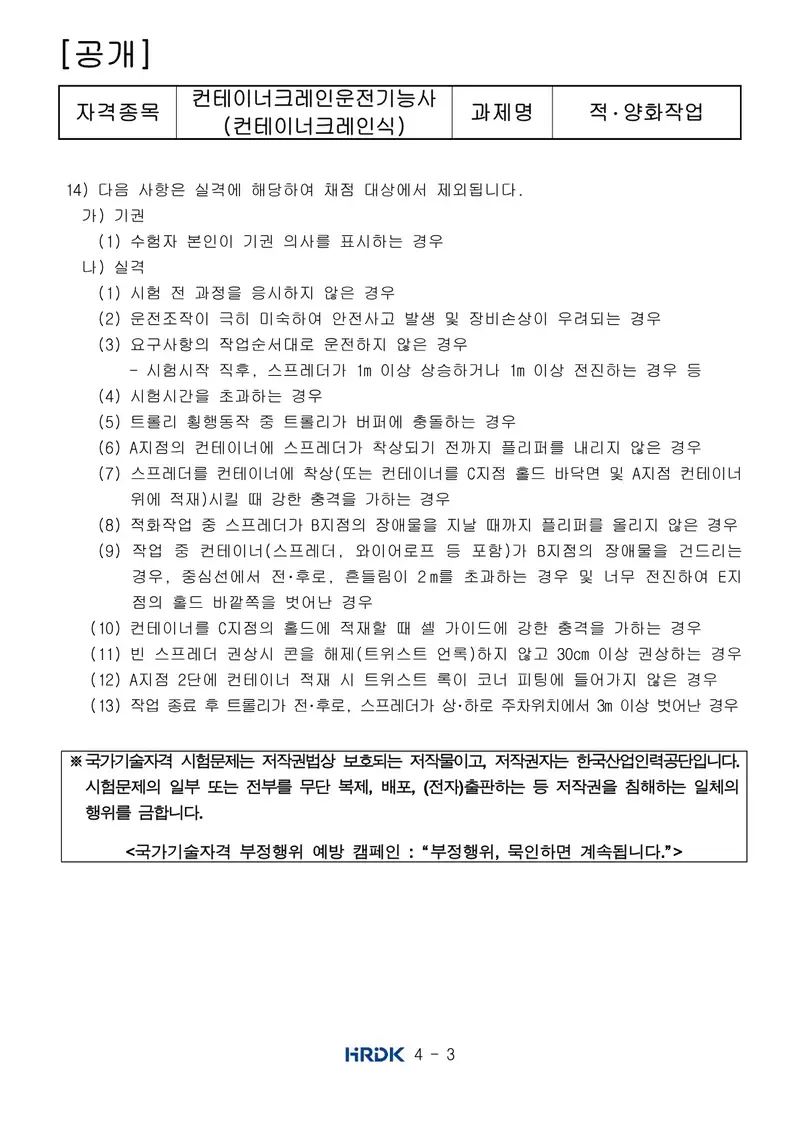 컨테이너크레인운전기능사 공개문제 3쪽 (한국산업인력공단 공식)