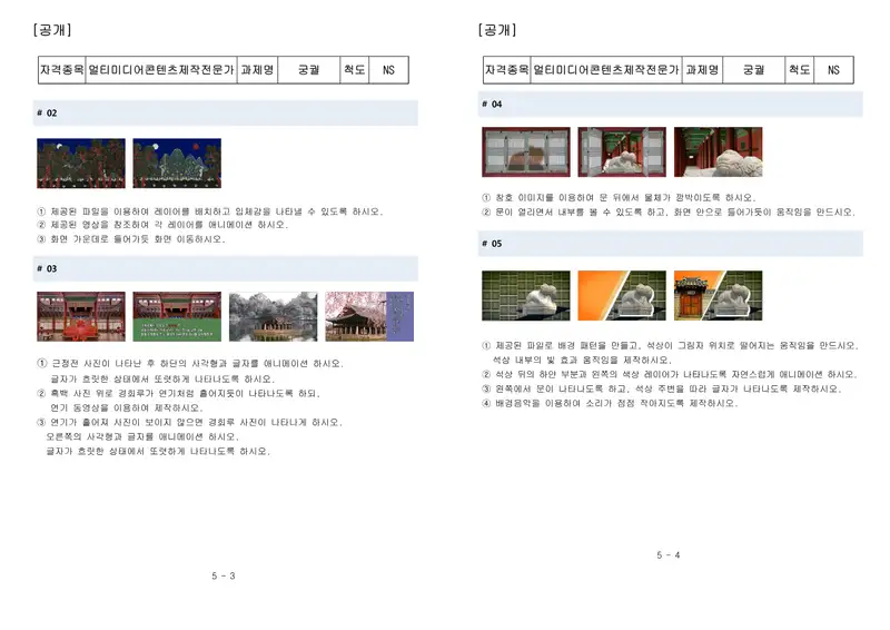 멀티미디어콘텐츠제작전문가 공개문제 2쪽 (한국산업인력공단 공식)