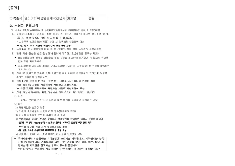 멀티미디어콘텐츠제작전문가 공개문제 3쪽 (한국산업인력공단 공식)