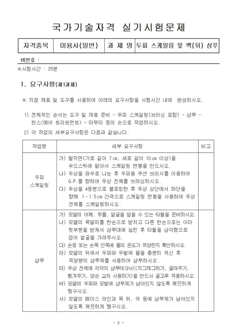 미용사(일반) 공개문제 3쪽 (한국산업인력공단 공식)