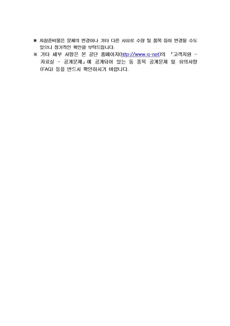 미용사(피부) 공개문제 5쪽 (한국산업인력공단 공식)