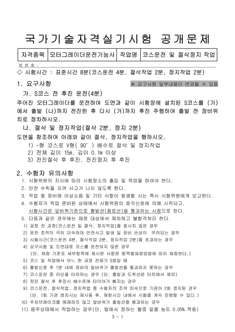 모터그레이더운전기능사 공개문제 1쪽 (한국산업인력공단 공식)