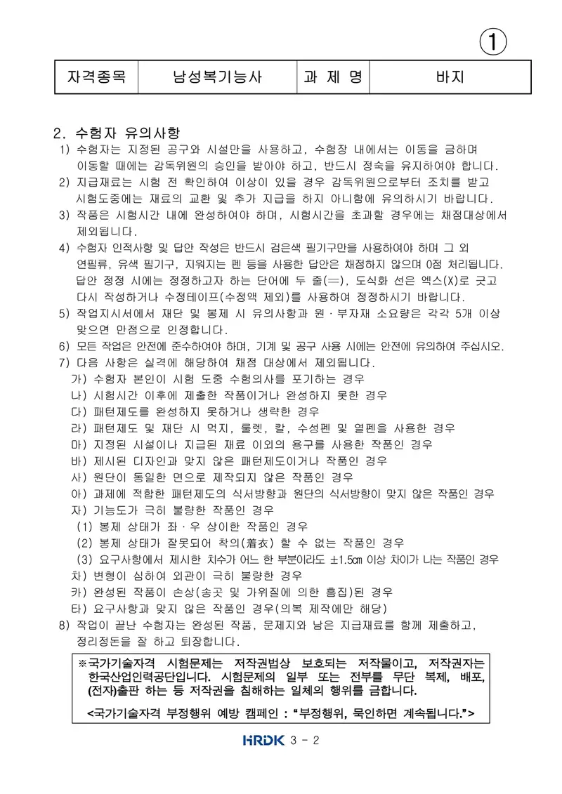 남성복기능사 공개문제 2쪽 (한국산업인력공단 공식)