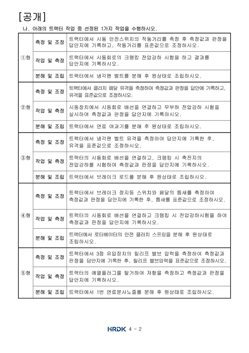 농업기계정비기능사 공개문제 2쪽 (한국산업인력공단 공식)