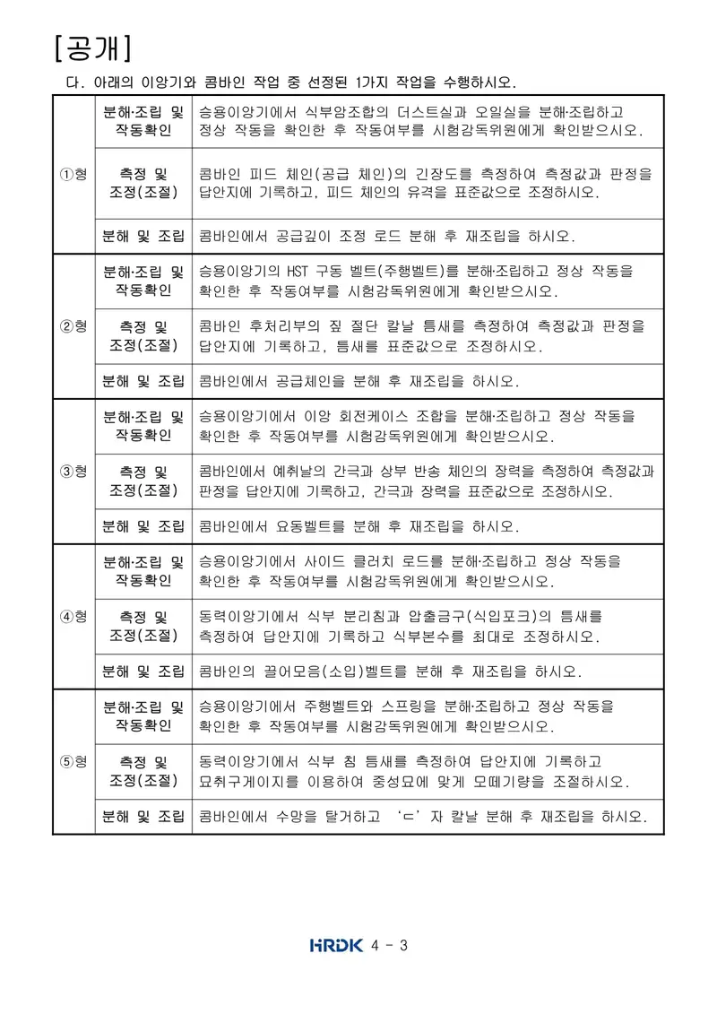 농업기계정비기능사 공개문제 3쪽 (한국산업인력공단 공식)