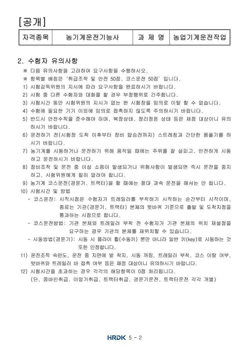 농기계운전기능사 공개문제 2쪽 (한국산업인력공단 공식)
