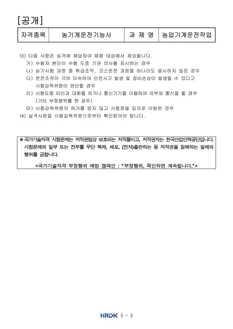 농기계운전기능사 공개문제 3쪽 (한국산업인력공단 공식)