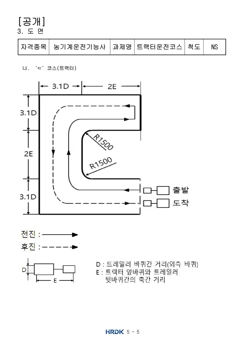 농기계운전기능사 공개문제 5쪽 (한국산업인력공단 공식)