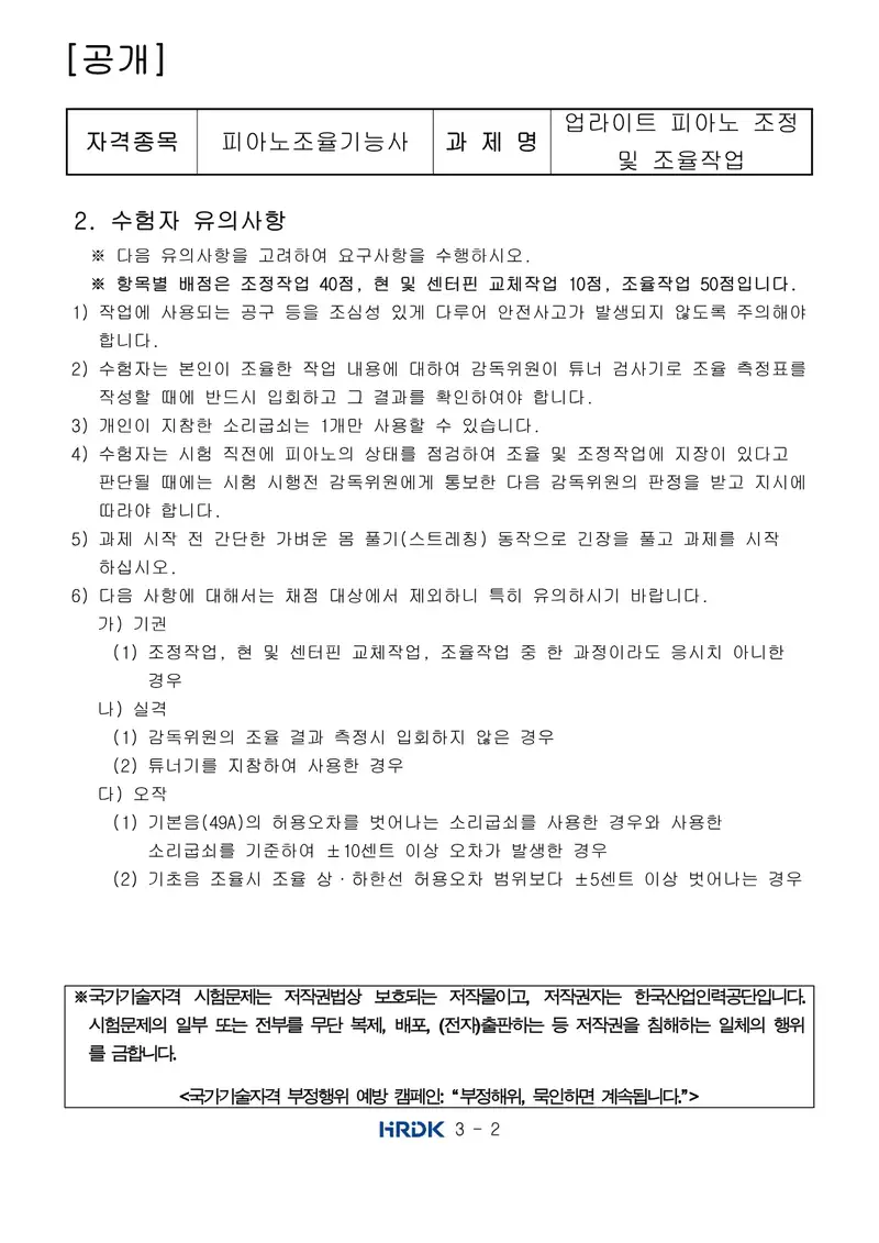 피아노조율기능사 공개문제 2쪽 (한국산업인력공단 공식)