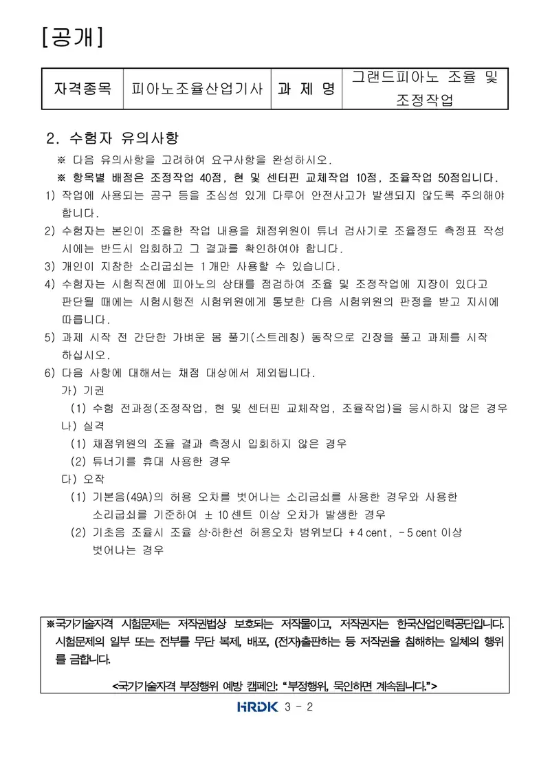 피아노조율산업기사 공개문제 2쪽 (한국산업인력공단 공식)