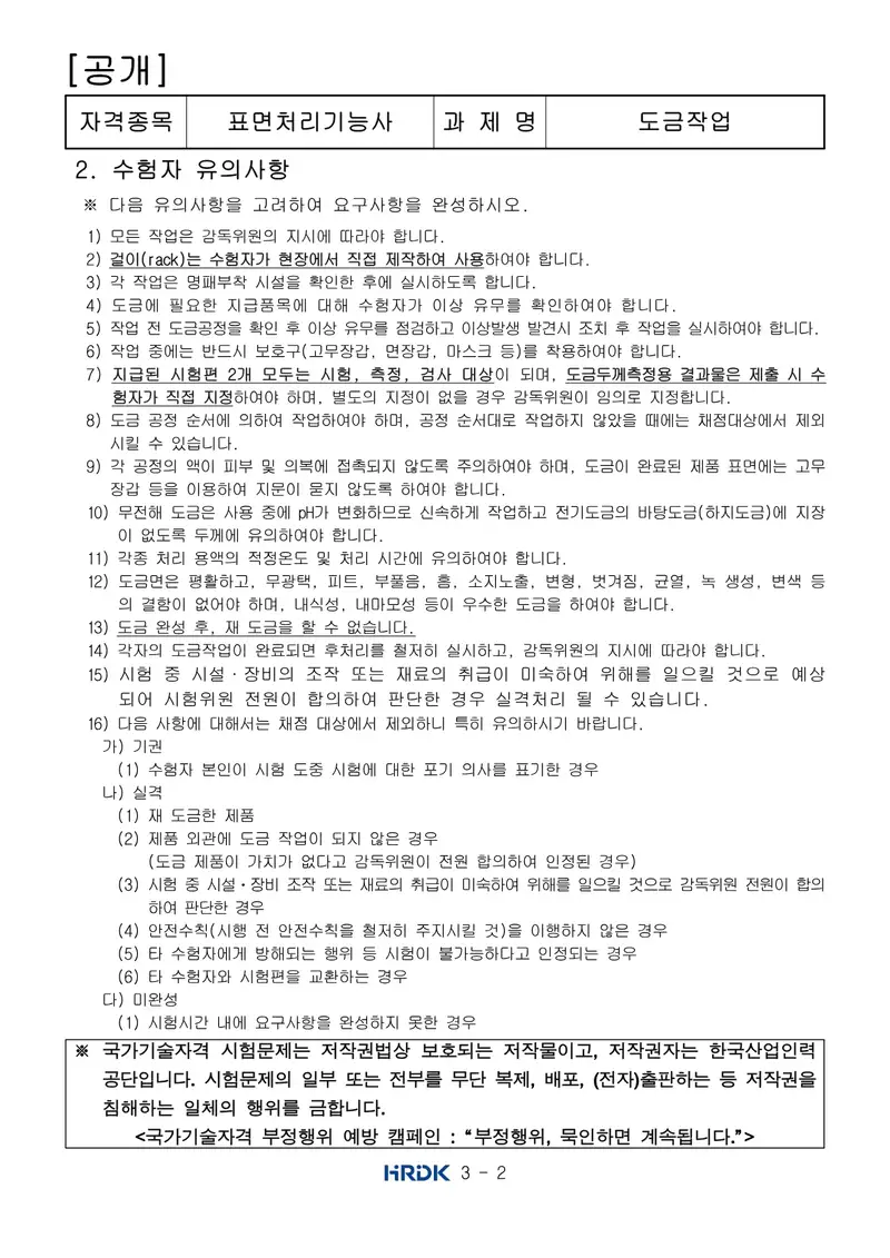 표면처리기능사 공개문제 2쪽 (한국산업인력공단 공식)
