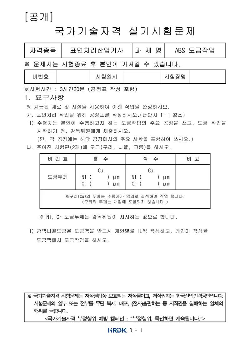 표면처리산업기사 공개문제 1쪽 (한국산업인력공단 공식)
