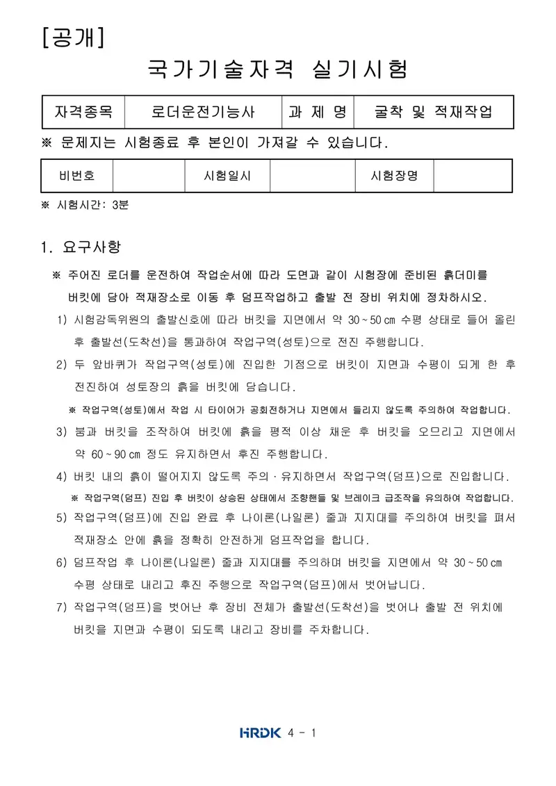 로더운전기능사 공개문제 1쪽 (한국산업인력공단 공식)