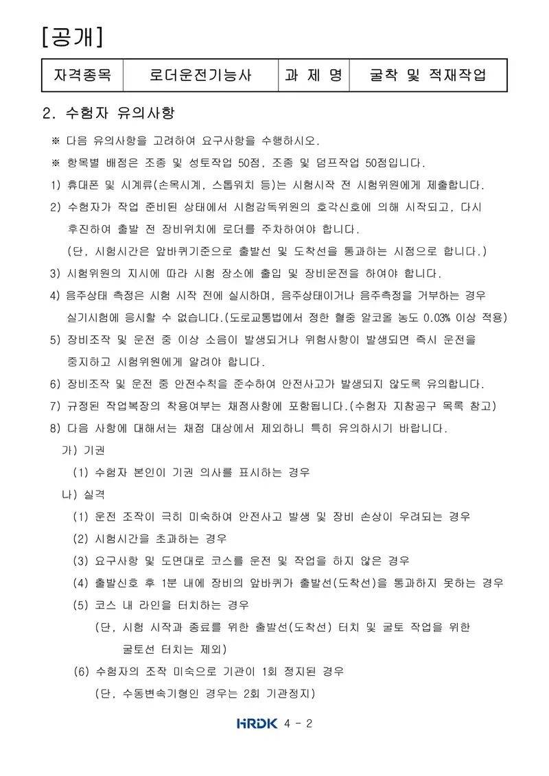 로더운전기능사 공개문제 2쪽 (한국산업인력공단 공식)