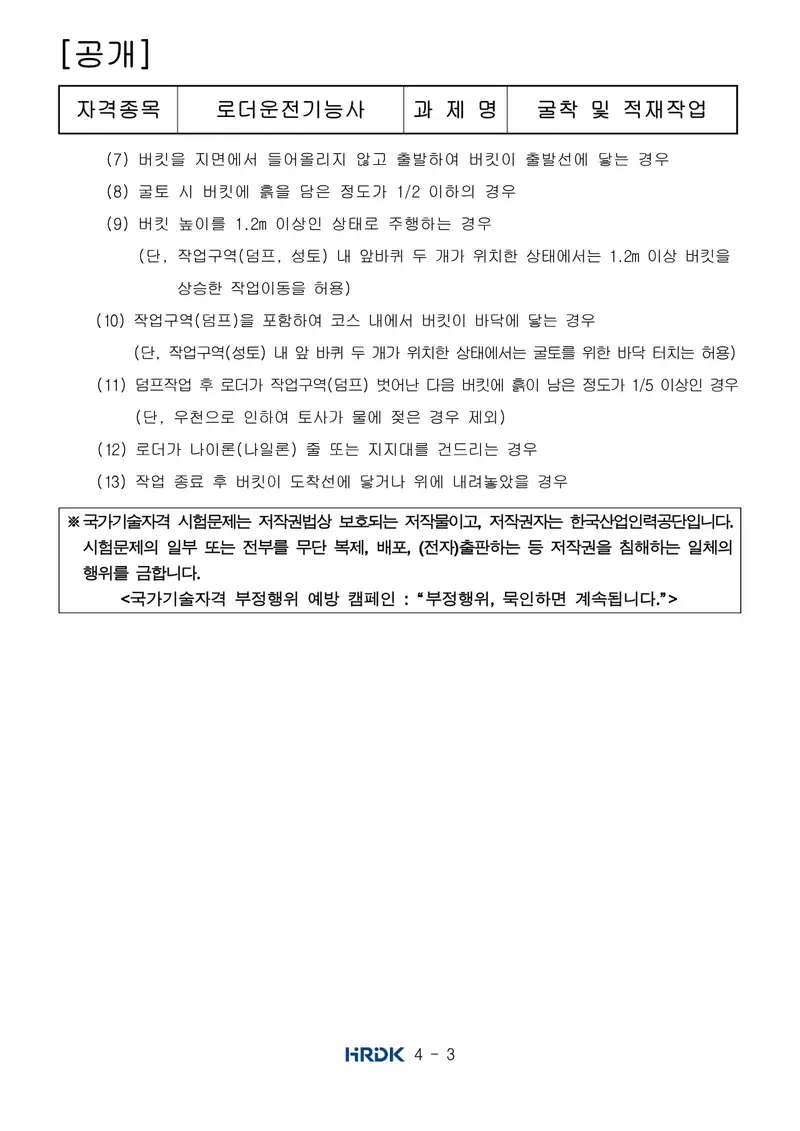 로더운전기능사 공개문제 3쪽 (한국산업인력공단 공식)