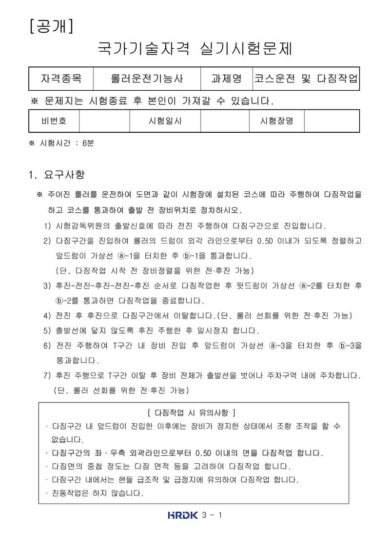 롤러운전기능사 공개문제 1쪽 (한국산업인력공단 공식)