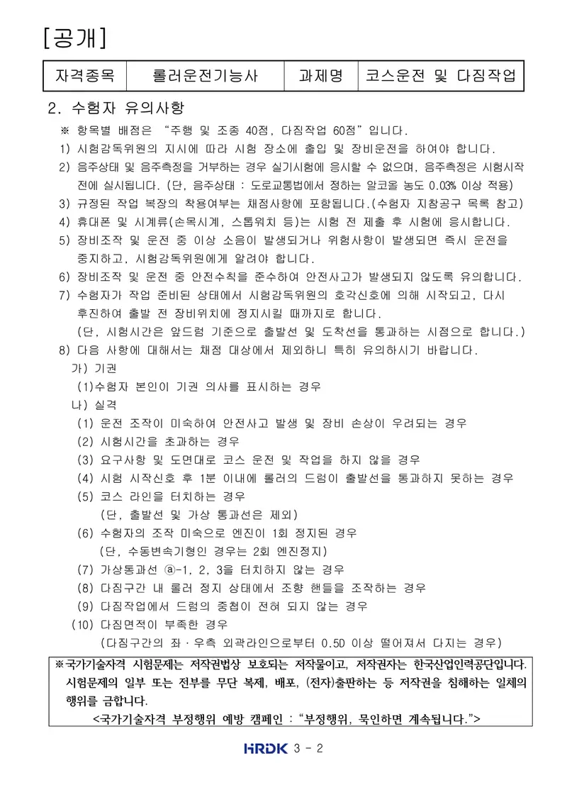 롤러운전기능사 공개문제 2쪽 (한국산업인력공단 공식)