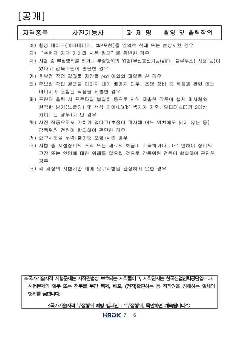 사진기능사 공개문제 6쪽 (한국산업인력공단 공식)