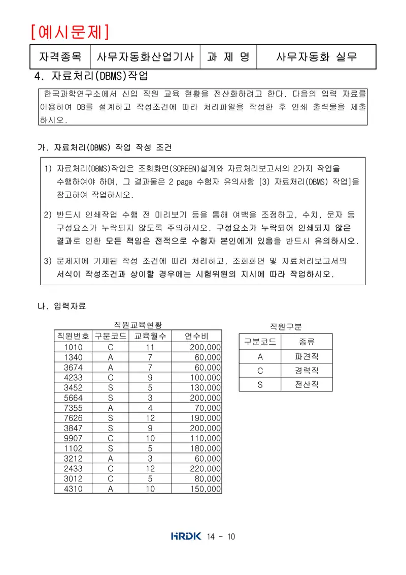 사무자동화산업기사 공개문제 10쪽 (한국산업인력공단 공식)