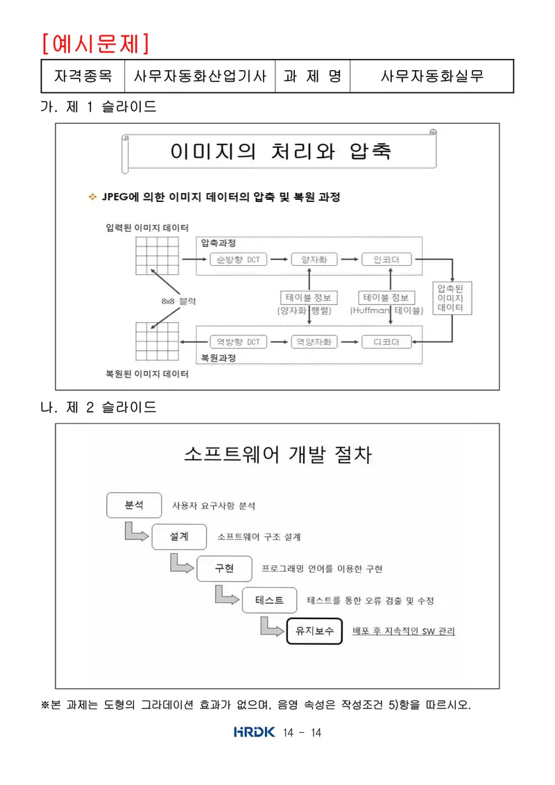 사무자동화산업기사 공개문제 14쪽 (한국산업인력공단 공식)