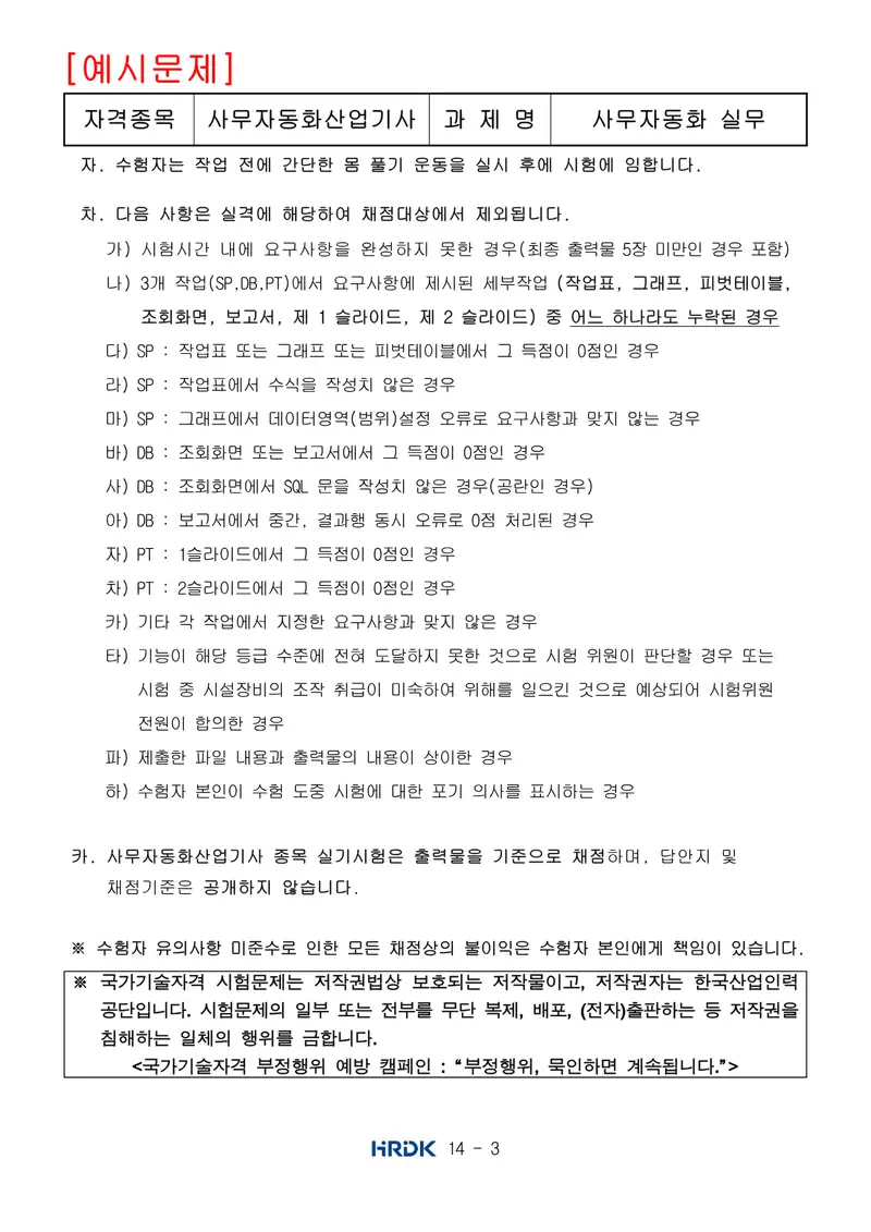 사무자동화산업기사 공개문제 3쪽 (한국산업인력공단 공식)