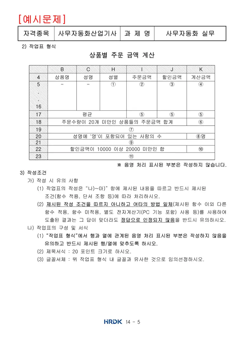 사무자동화산업기사 공개문제 5쪽 (한국산업인력공단 공식)