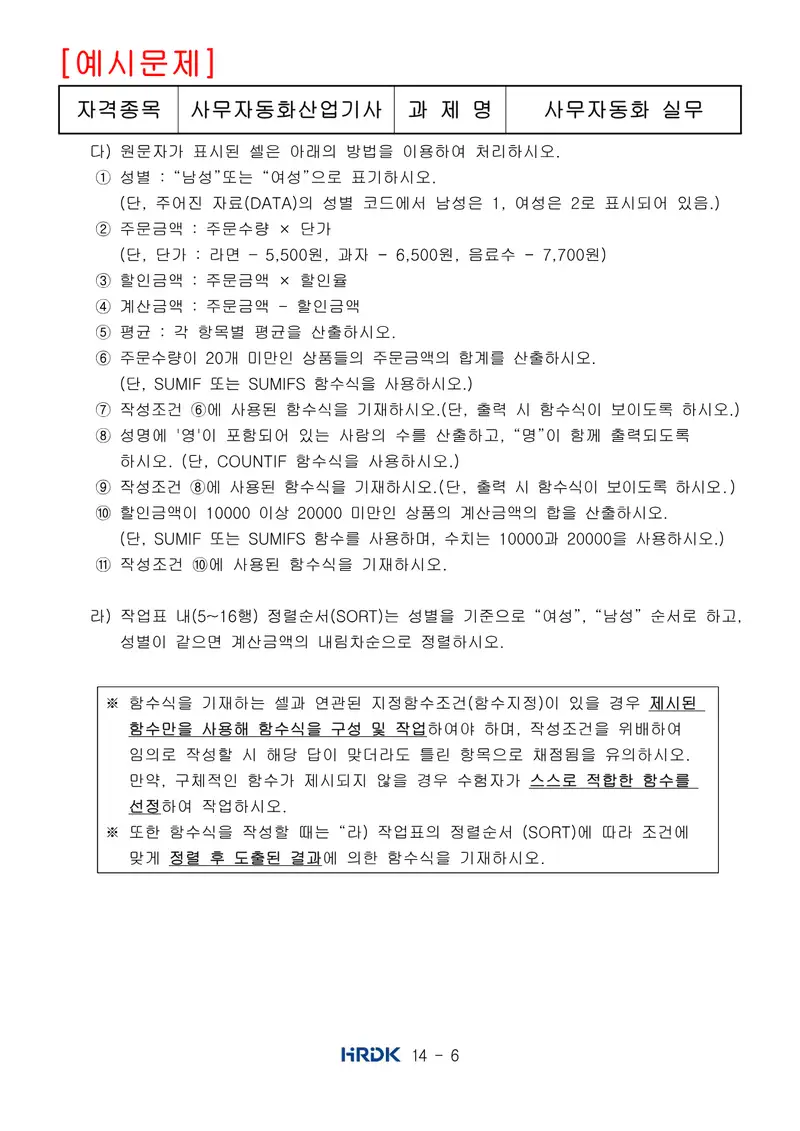 사무자동화산업기사 공개문제 6쪽 (한국산업인력공단 공식)