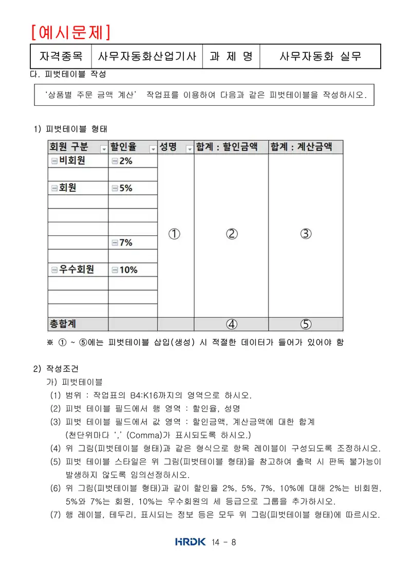 사무자동화산업기사 공개문제 8쪽 (한국산업인력공단 공식)