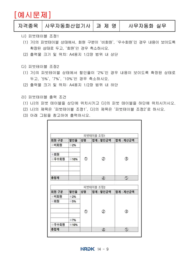 사무자동화산업기사 공개문제 9쪽 (한국산업인력공단 공식)
