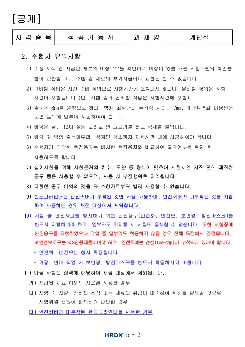 석공기능사 공개문제 2쪽 (한국산업인력공단 공식)