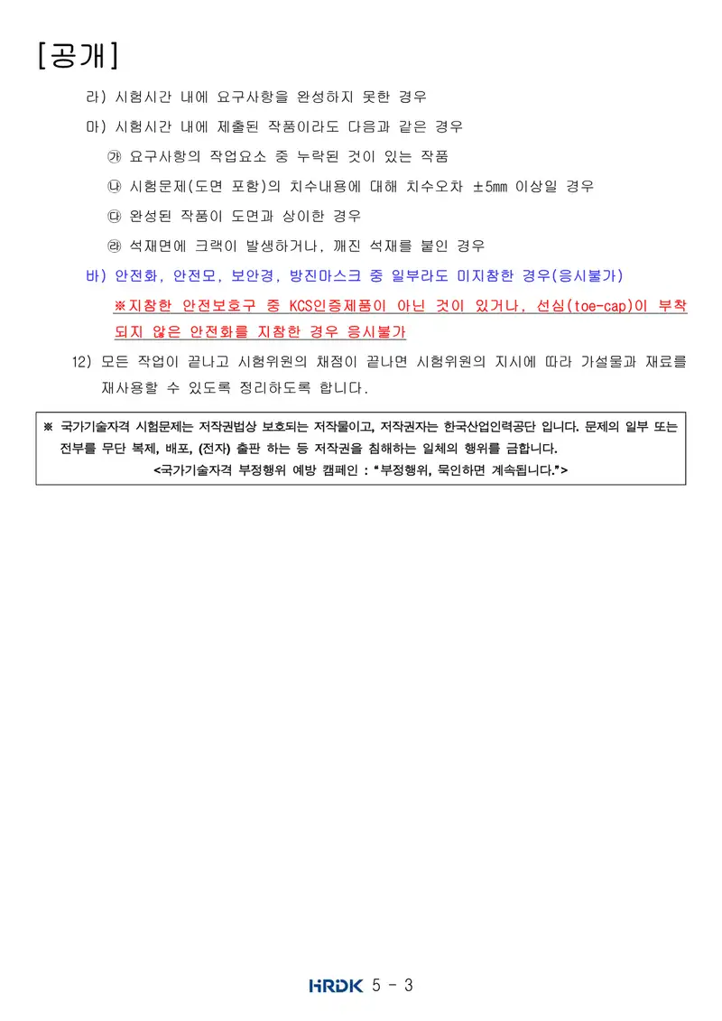 석공기능사 공개문제 3쪽 (한국산업인력공단 공식)
