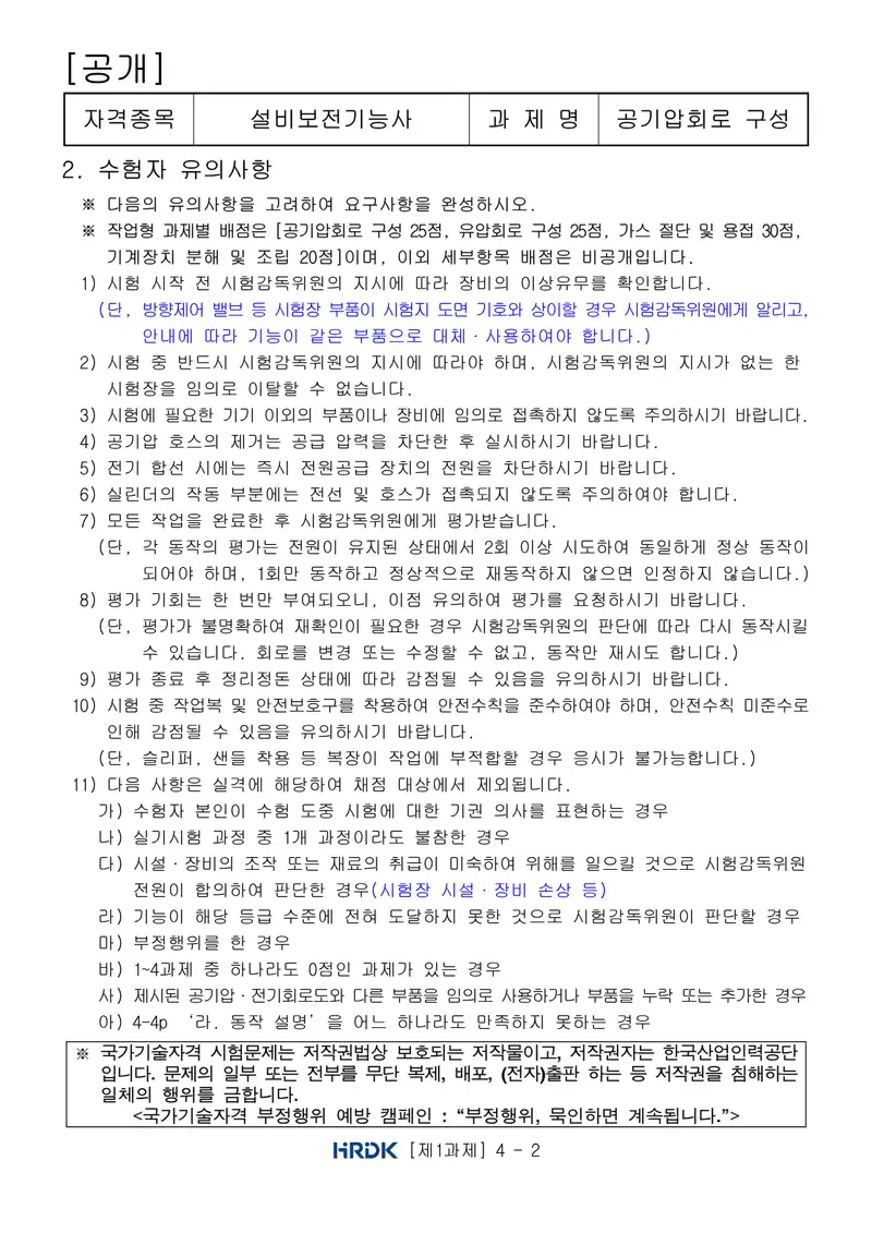 설비보전기능사 공개문제 2쪽 (한국산업인력공단 공식)