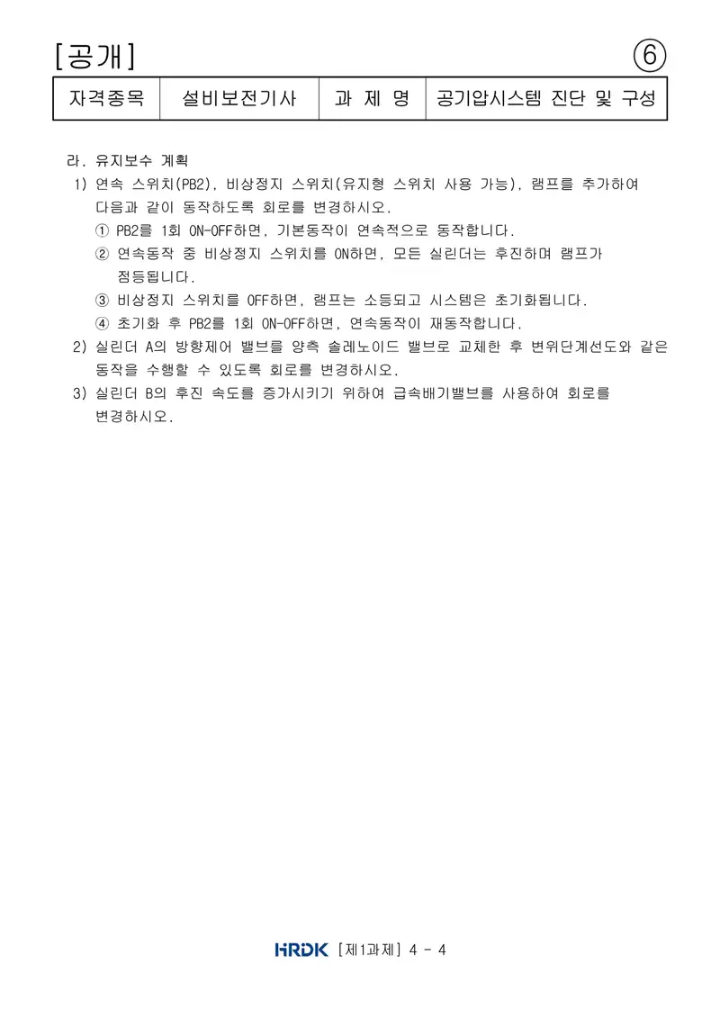 설비보전기사 공개문제 14쪽 (한국산업인력공단 공식)